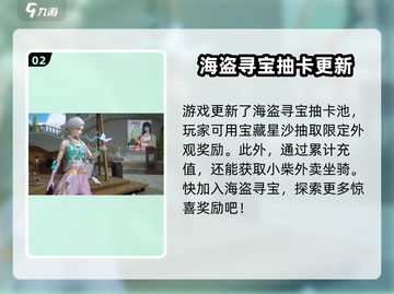 唱舞星计划🔥海盗船活动福利大揭秘🎉截图3
