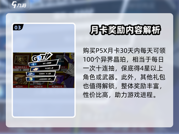 《P5X》小月卡必买🔥超值福利全揭秘！✨截图4