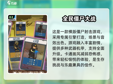 🔥2024必玩！超FUN僵尸手游合集🧟‍♂截图3