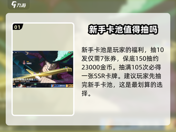 航海王壮志雄心💥抽卡概率大揭秘！🔥截图2