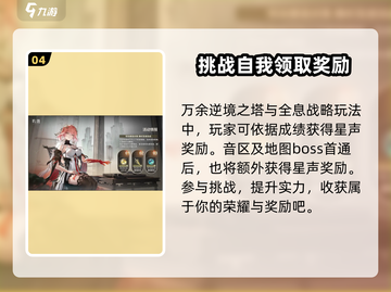 鸣潮✨：星声获取全攻略，快速入手秘籍！截图5