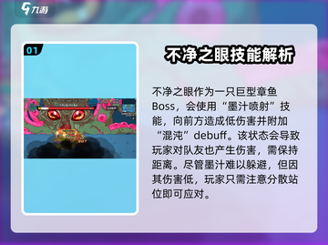 英勇之地不净之眼打法🔥超详细攻略来了！🎮截图2