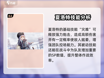 炽焰天穹🔥：夏洛特斯可波夫斯加全面解析！截图3
