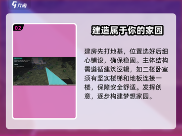 七日世界💎建家教程｜快速建造无敌建筑截图3