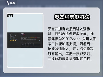 决胜巅峰🔥罗杰技能使用详解，掌握就能轻松上分！🎮截图5