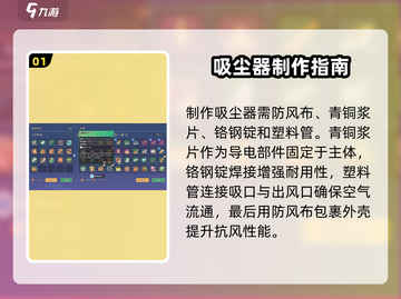 🎮沙石镇时光吸尘器制作全攻略！✨截图2