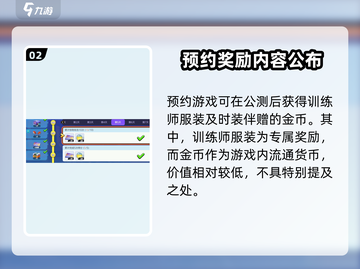 宝可梦大集结💥预约奖励大曝光🎉截图3