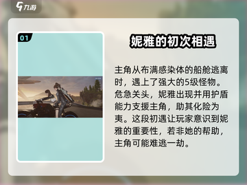 星球重启：妮雅身份大揭秘💥，游戏剧情核心人物曝光！截图2