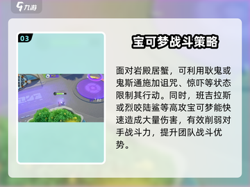 宝可梦大集结🔥岩殿居蟹打法攻略💡巨蟹怎么打截图4