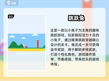 🚨2025超火跳跃游戏合集🔥可玩性爆表！🎮截图4