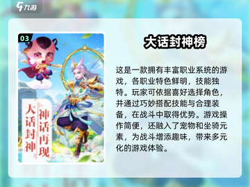 🔥2024封神游戏排行榜🌟经典好玩不容错过！截图4