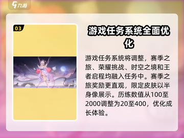 王者荣耀云梦泽赛年更新前瞻💥🔥截图4