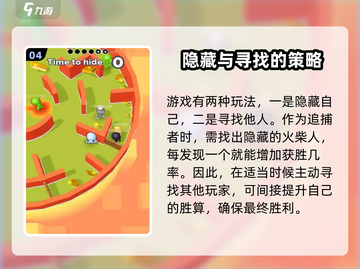 火柴人躲猫猫💥超简单玩法介绍，新手必看！🔥截图5