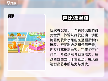 🍰2025必玩蛋糕游戏合集！甜点控速冲！截图2