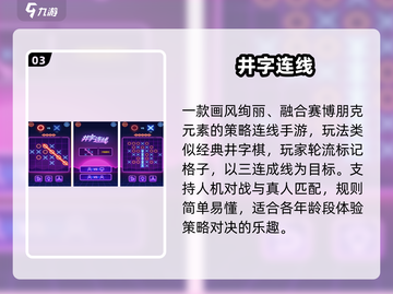 🔥2025最火井字手游TOP5🏆截图4