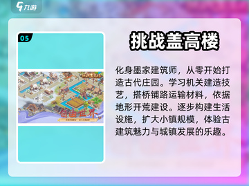 2024必玩🔥建造类游戏合集💥截图6