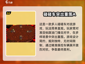💥2025最火汽车对撞游戏排行榜🔥截图5