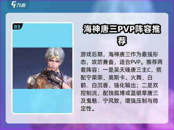 🔥斗罗大陆唐三阵容搭配攻略！💥截图4