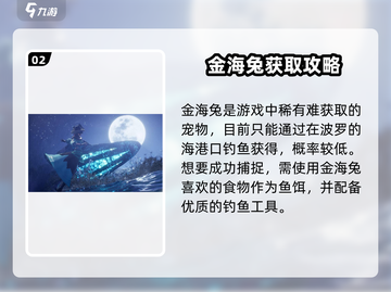 《黎明之海金海兔爆率UP！速看获取秘籍🚀》截图3