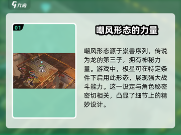 原神：晴空之下嘲风形态大曝光！🔥截图2