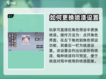 卡拉彼丘喷漆更换🔥超简单使用攻略✨截图2