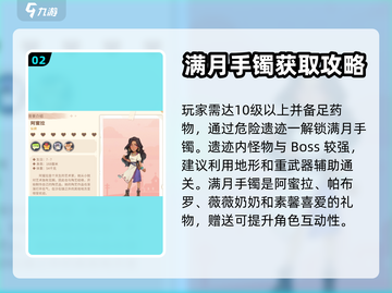 沙石镇时光💎满月手镯获取攻略，必看！截图3
