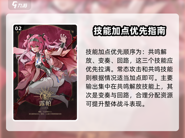 《鸣潮2.4露帕解析🔥养成攻略全网最细💥》截图3