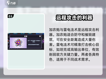 爆裂小队🔥法术推荐，带你轻松制胜！🎮截图4