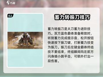 永劫无间太刀🔥使用技巧，掌握就能轻松吃鸡！截图3