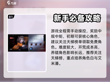 无期迷途🔥新手必看！轻松入门制霸玩法⚡截图2