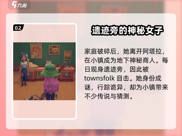 沙石镇时光✨神秘女子竟是遗迹守护者！真相 revealed截图3