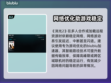 💥消光2闪退怎么办？一招解决！🎮截图3