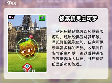 🔥2025最火宝可梦像素游戏TOP榜💥截图6