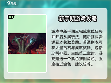 龙息神寂🔥新手必看！极速上手攻略💎截图4