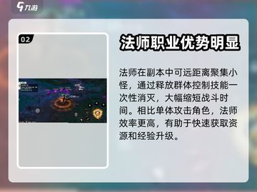 魔域手游2🔥副本练级最强职业推荐！💡截图3
