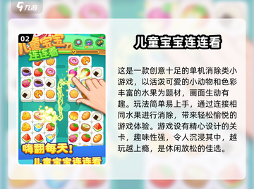 2025儿童单机游戏TOP榜🎮超好玩推荐！截图3