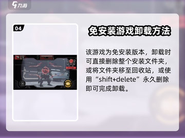🔥《钢岚卸载教程！手游客户端一键删除技巧》💥🎮截图5