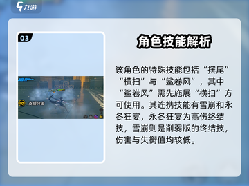 绝区零🔥鲨鱼娘艾莲乔超详细角色解析来啦！截图4