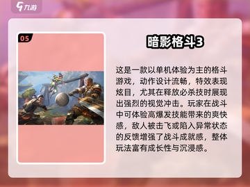 🔥2025经典单机格斗游戏大揭秘！🎮截图6