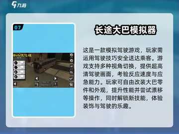 🔥2025必玩！高人气巴士游戏大盘点🎮截图8