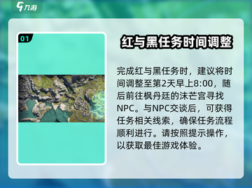 七日世界红与黑任务🔥超简单完成攻略💎截图2