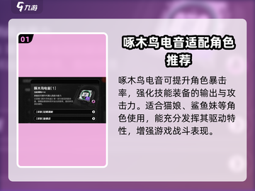 绝区零🔥啄木鸟电音强度解析来了！⚡截图2