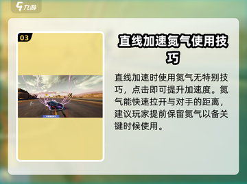 极品飞车集结🔥氮气使用方法大公开！🚀截图4