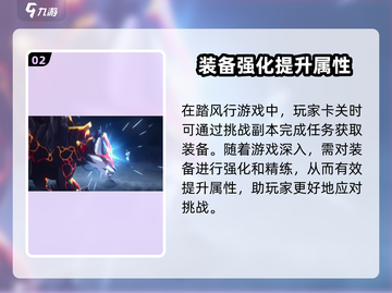 踏风行🔥主线卡关？这样做轻松通关！🎮截图3