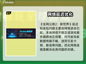 🎮全网公敌2新世界延迟丢包？速看解决办法！截图2