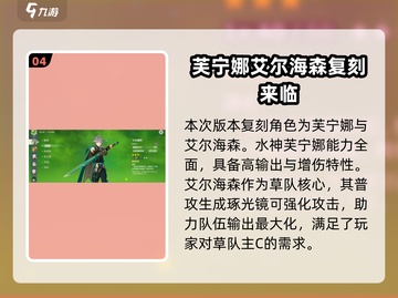 原神4.7版本🔥复刻角色大曝光！必看💥截图5