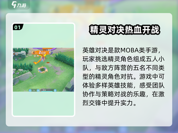 宝可梦大集结🔥英雄对决玩法超全介绍来啦！Pokémon截图2