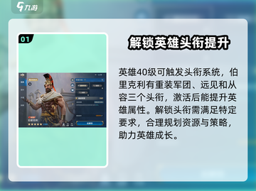 世界启元🔥伯里克利详解，玩转游戏必备！截图2