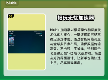 FF14掉线延迟？用这个加速器🔥瞬间满血复活！🎮截图3