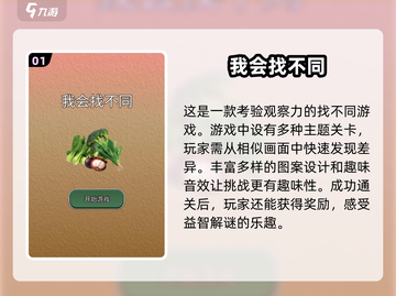 2025超🔥找不同游戏推荐🎉玩到停不下来！截图2